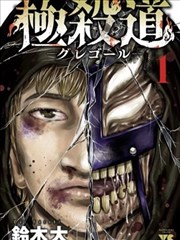 钢之炼金术师漫画封面